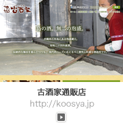 古酒家通販店